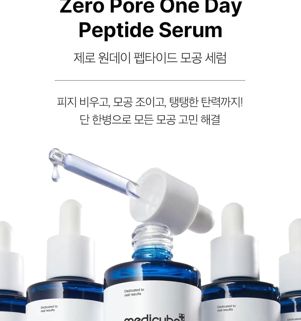 [100% 리뷰이벤트/NEW] 메디큐브 제로 모공 원데이 펩타이드 세럼 30ml 상세페이지 15